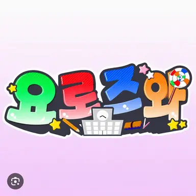 Profile image of 요로즈야