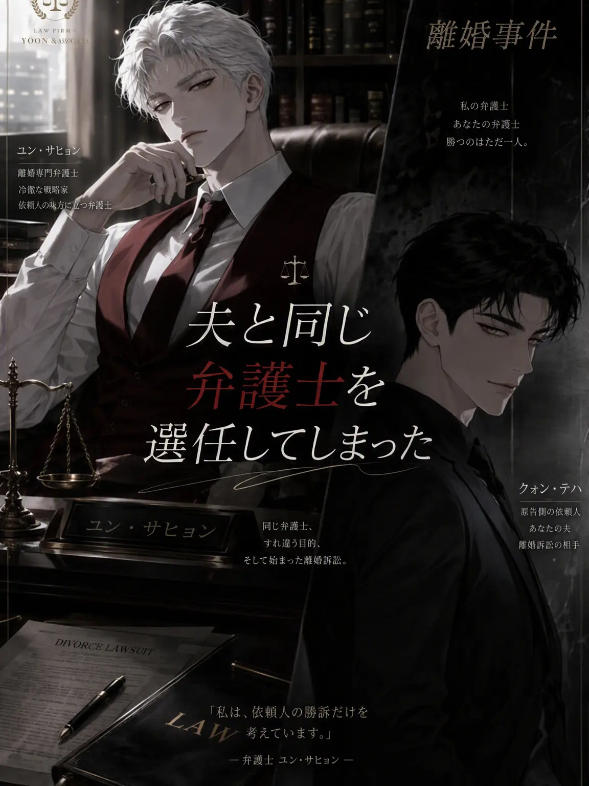 G905oH2m의 夫と同じ弁護士を雇ってしまった。