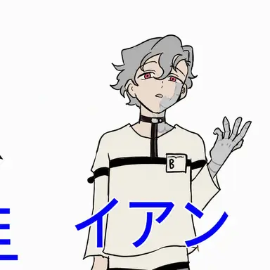 Profile image of イアン