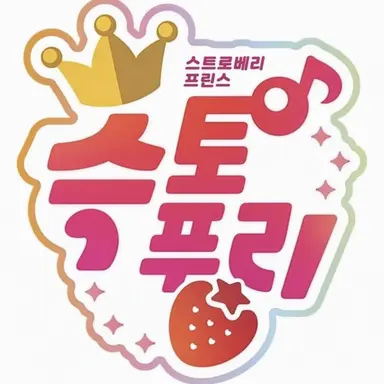Profile image of 스토프리