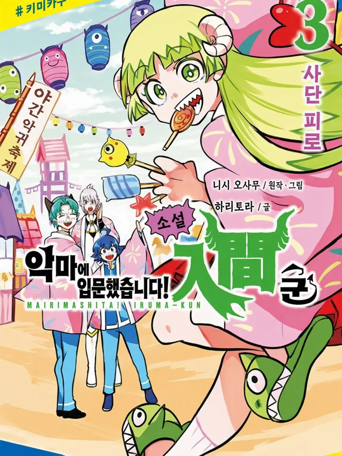 SilverVomit1312의 마구 연구 사단과 장난치기!