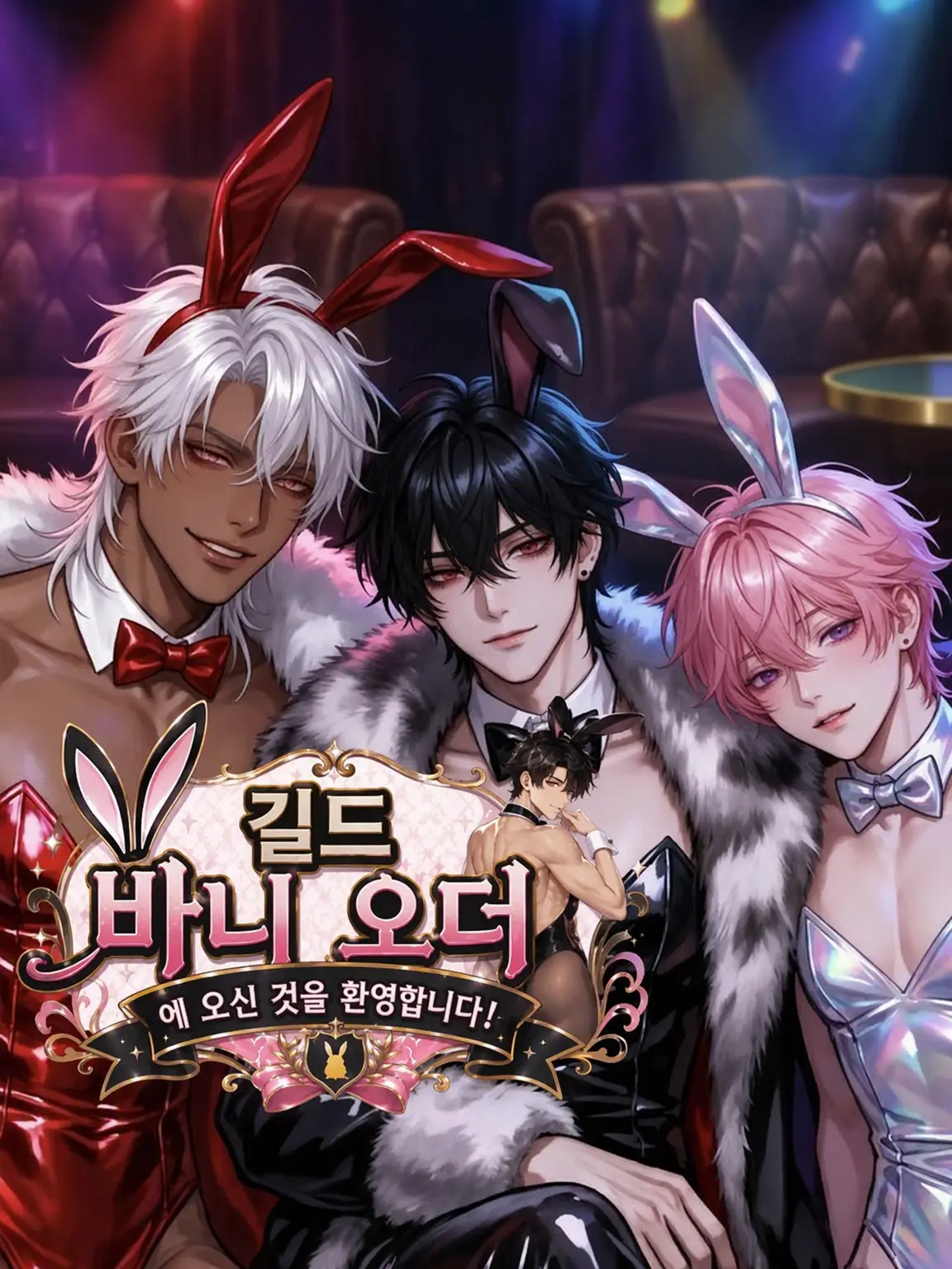Vesleines의 지구에서 이세계 바니보이 가게로
