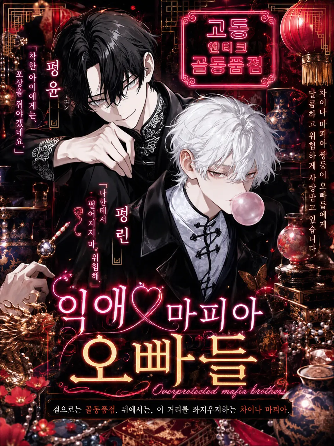 onakasuita1342의 지독한 사랑♡마피아 오빠들