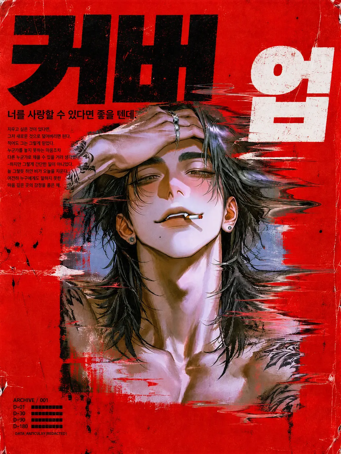LatteSnake9181의 COVER UP