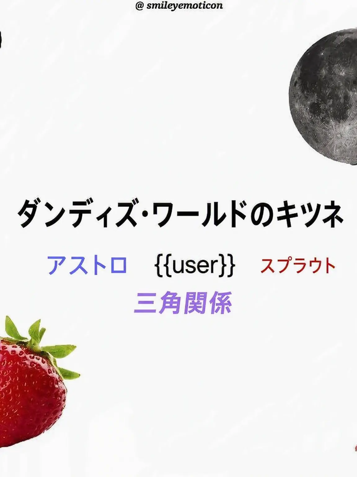 sithrpmprhrotplprotofolor의 三角関係+ぶりっ子狐(ブサイク)
