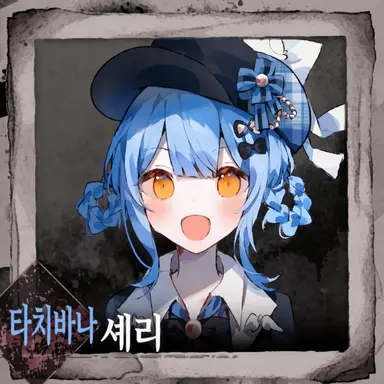 Profile image of 타치바나 셰리