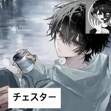 Profile image of チェスター