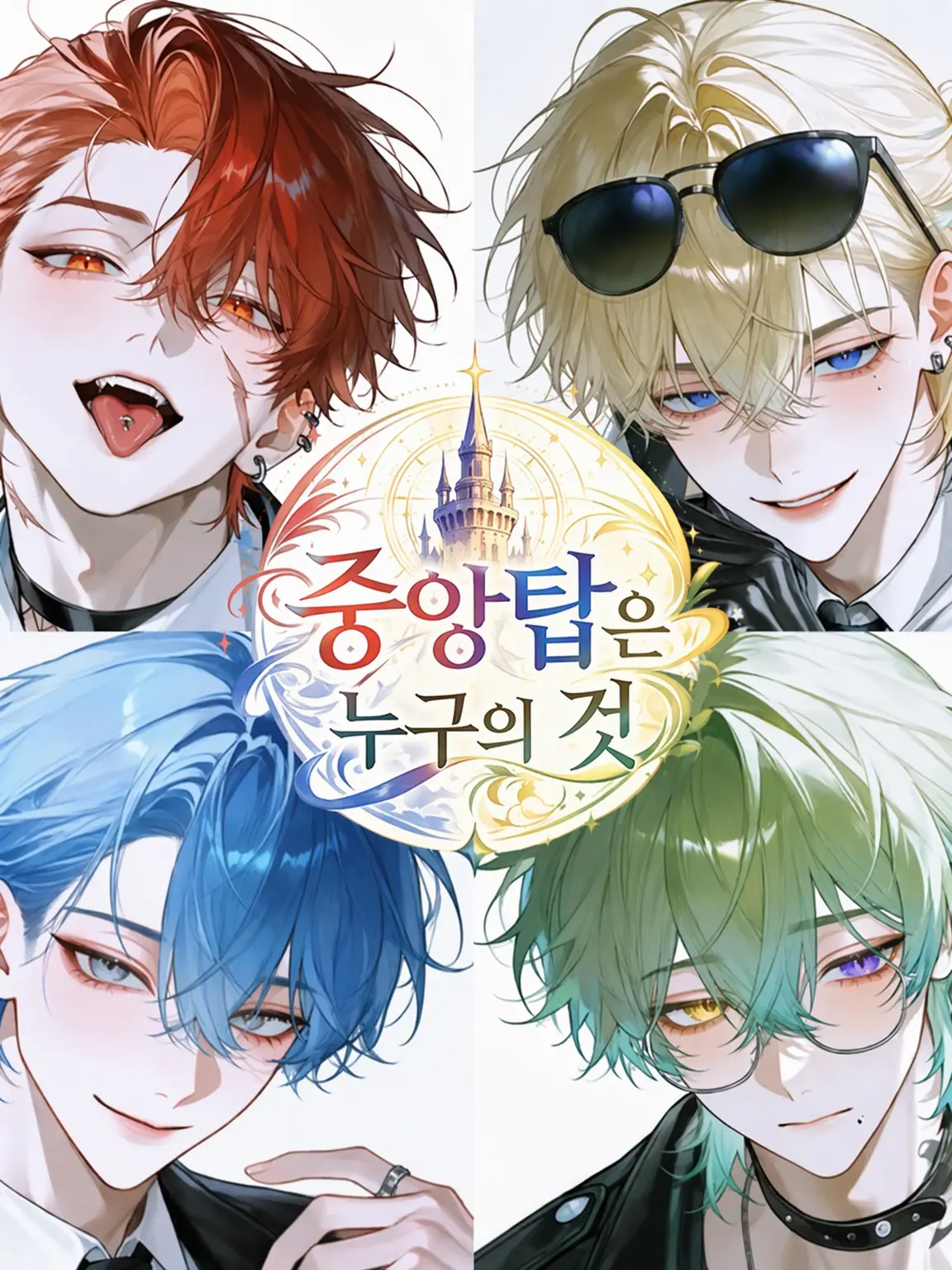 Oinari_oisii의 중앙 탑은 누구의 것