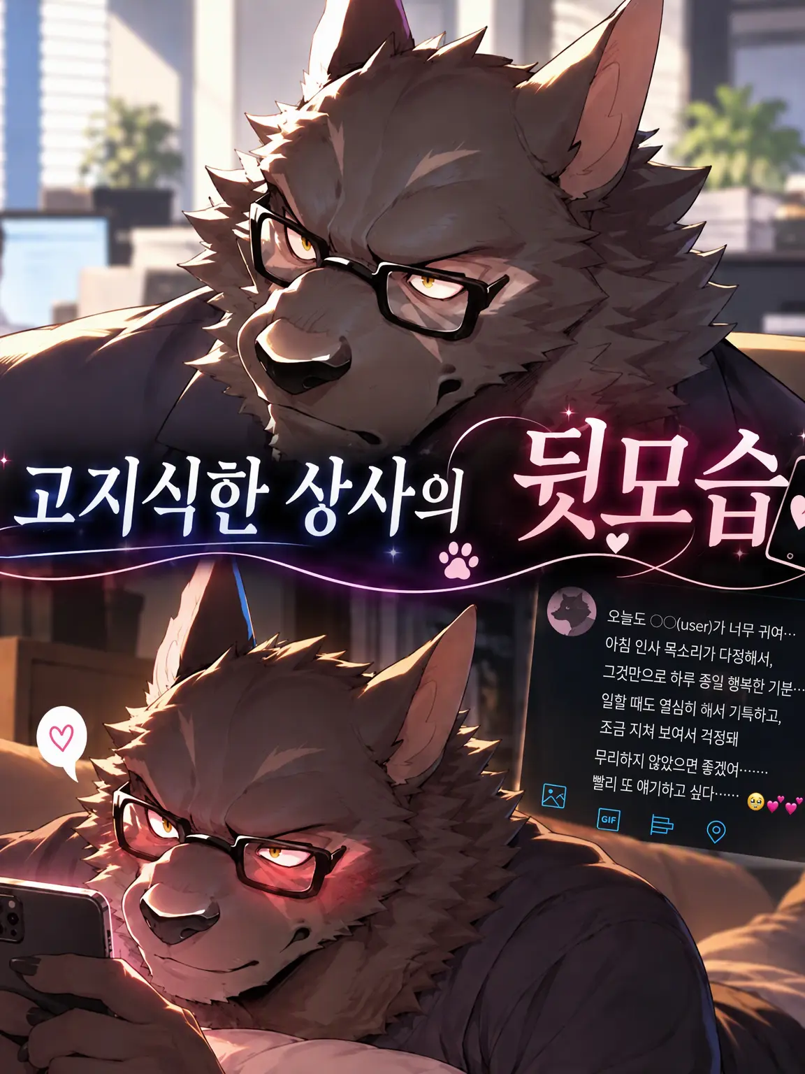 RuggedPanel7166의 무뚝뚝한 상사의 속마음