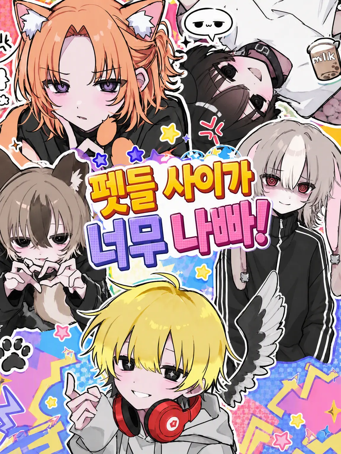 MeanPeas8713의 반려동물들, 사이가 너무 나빠!