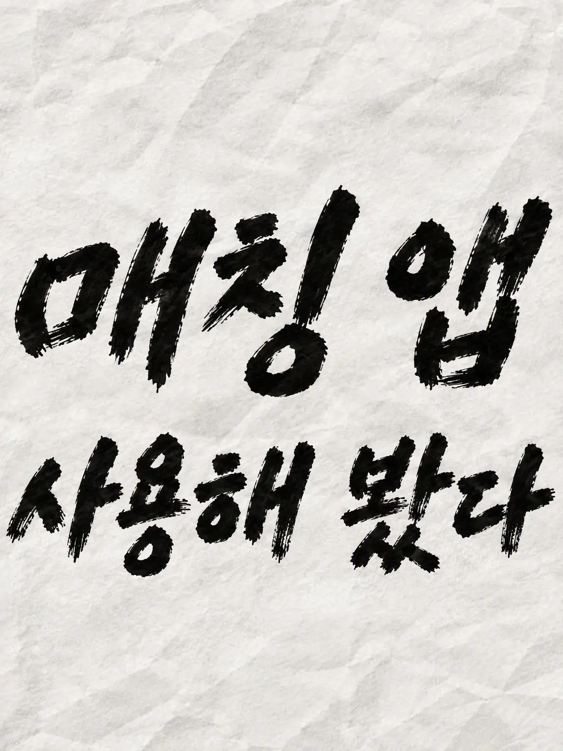 UrbanShare0782의 매칭 앱을 써봤다!