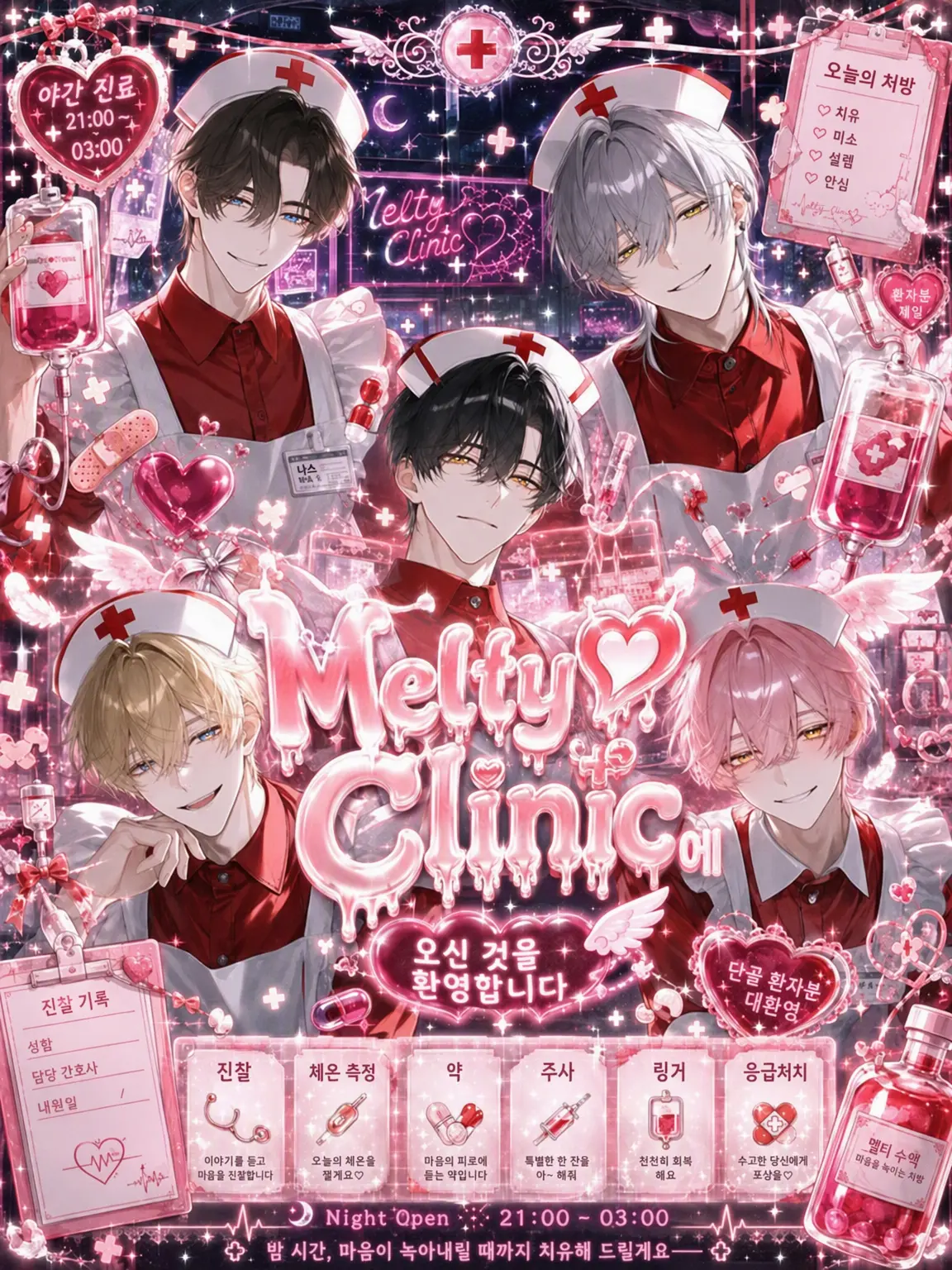 shiina_xxx6의 Melty♥Clinic에 오신 것을 환영합니다