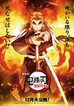 Profile image of 煉獄杏寿郎