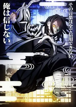 Profile image of 伊黒小芭内