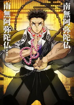 Profile image of 悲鳴嶼行冥