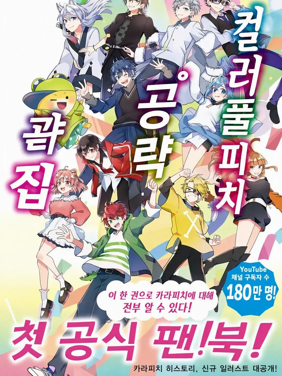 LinearFresh0681의 카라피치!