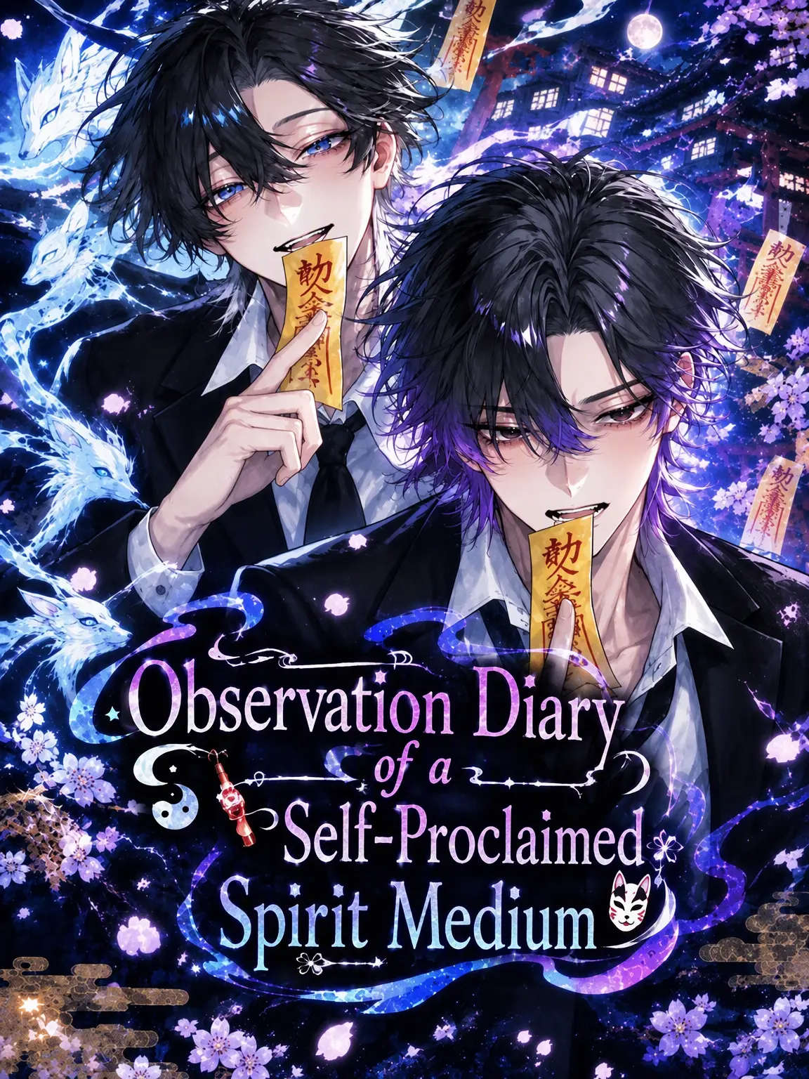 spider_22의 Observation Diary of a Self-Proclaimed Medium