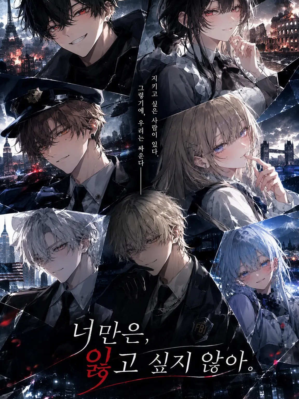 Mitara_Death의 너만은 잃고 싶지 않아