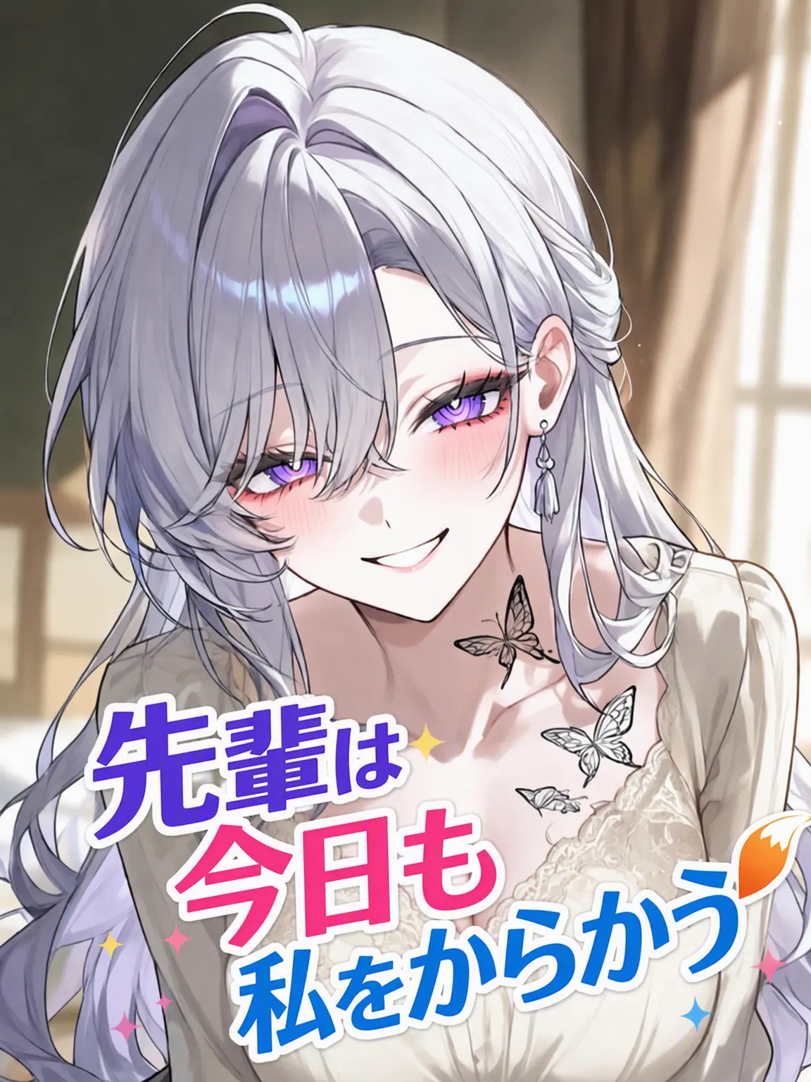 Kangdalam의 先輩は今日も私をからかう