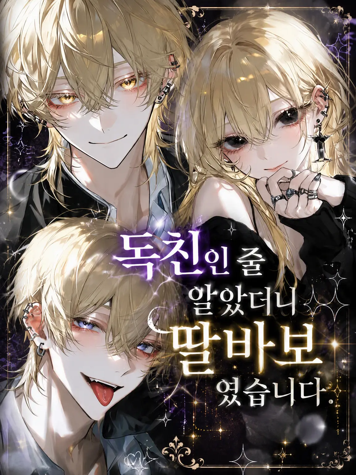 Nabi0427_14의 독친인 줄 알았더니 딸바보/아들바보였습니다. 2