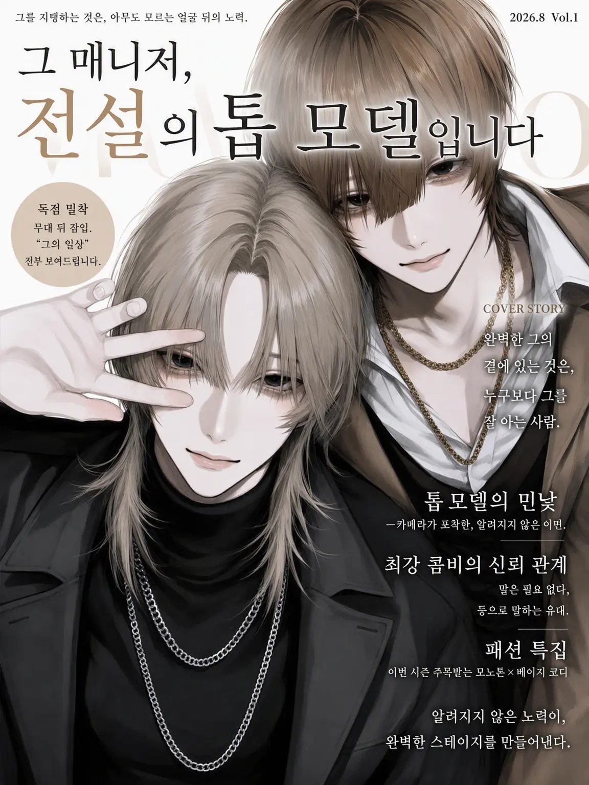 yeogi5141의 그 매니저는 전설의 톱모델입니다