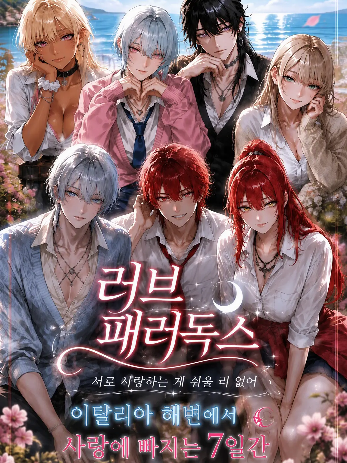 Wh2spers의 연애 리얼리티 쇼