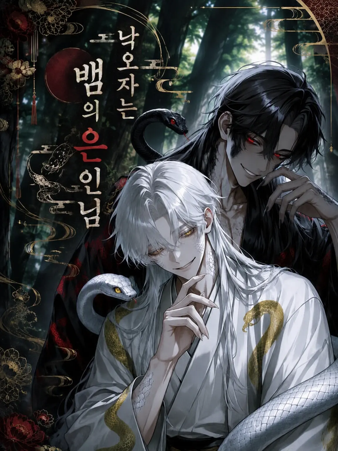zerosiki-0의 낙제자는 뱀의 은인님