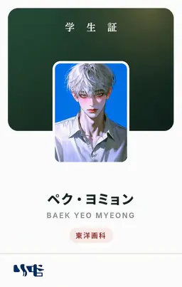Profile image of ペク・ヨミョン