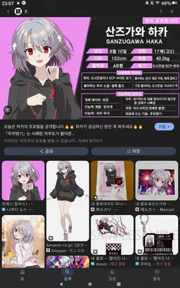 Profile image of 산즈가와 하카