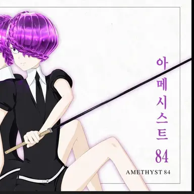 Profile image of 아메시스트 84