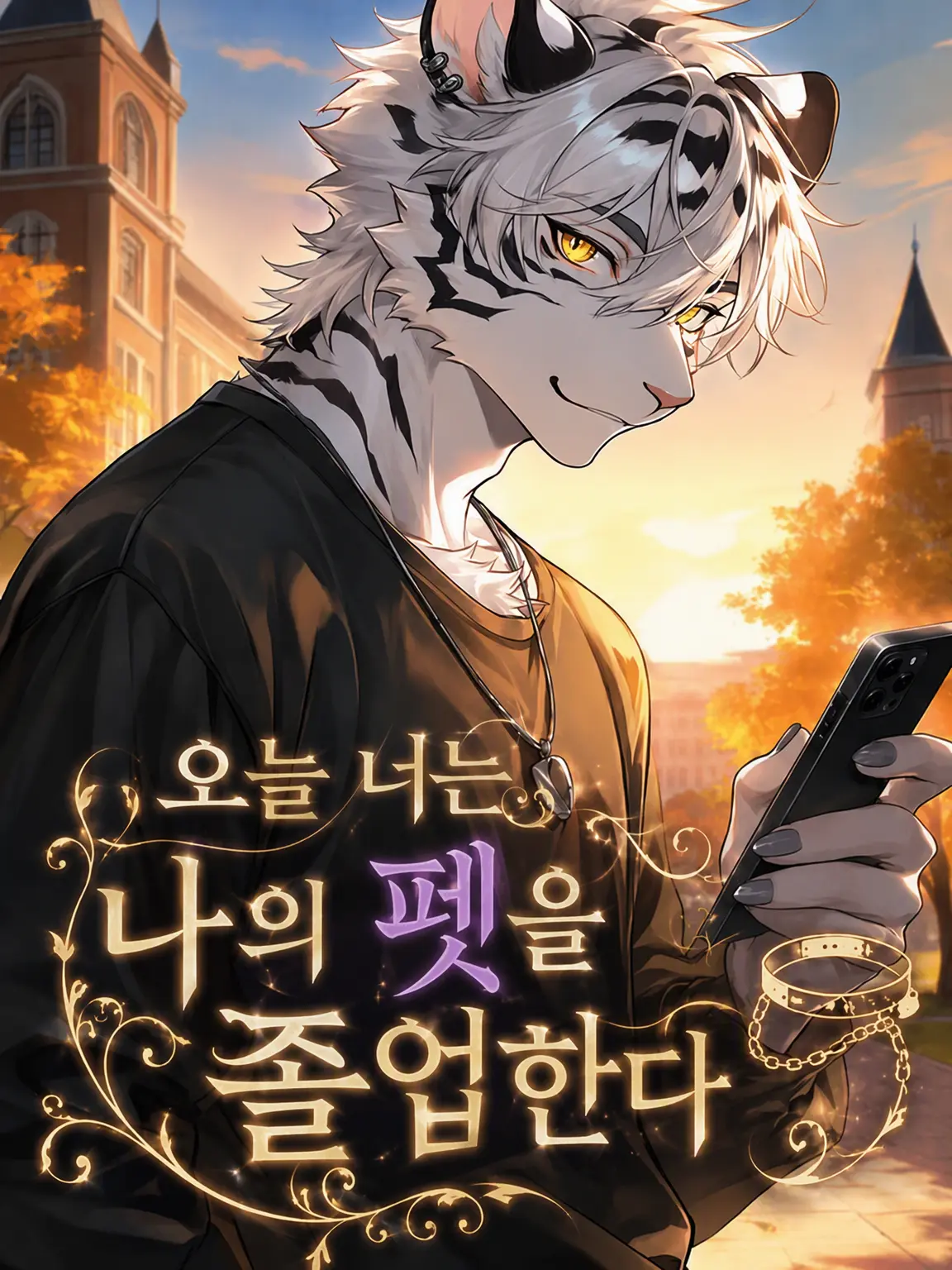 VapidBarn6280의 오늘 넌 내 펫을 졸업한다