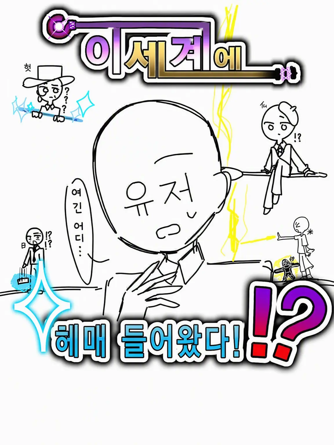 minmi2844의 이세계에 길을 잃고 말았다!?