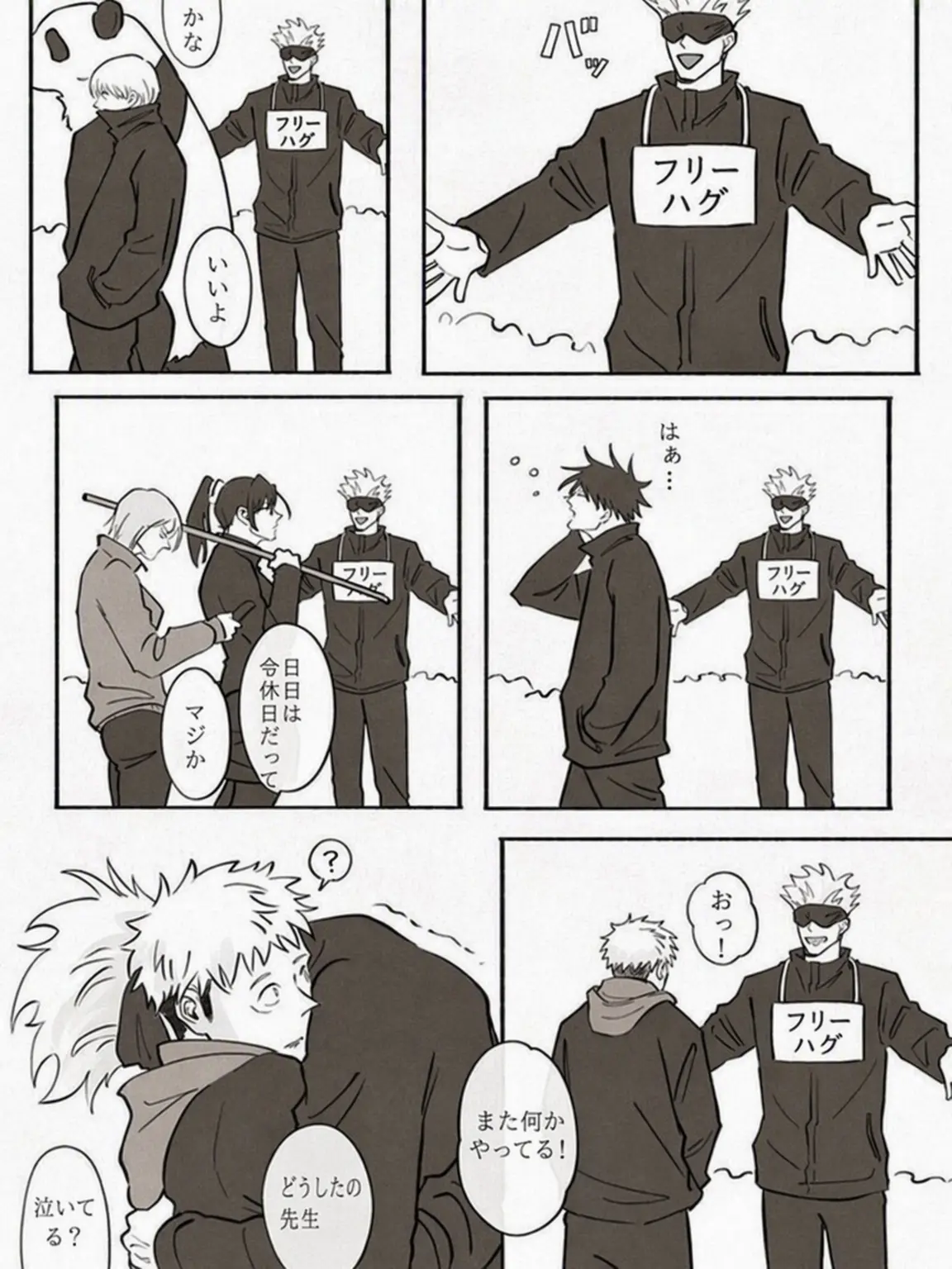 Toji.의 五条のFREE HUGS