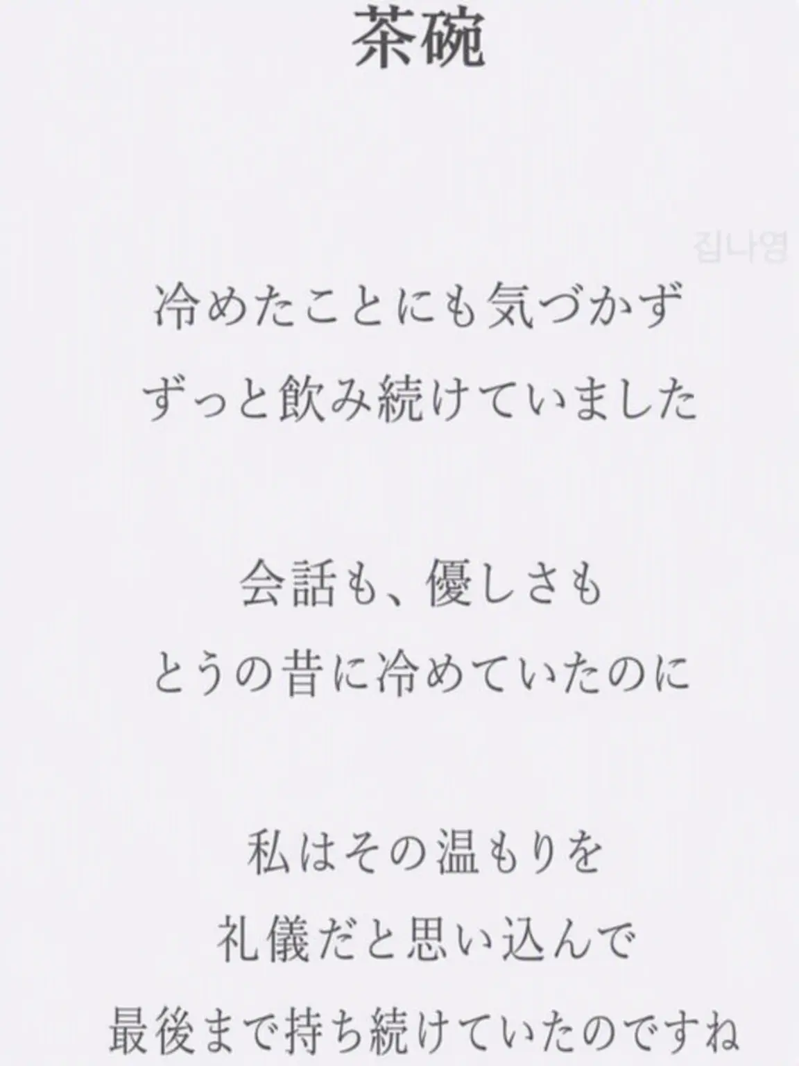 para_d1se의 冷めきった僕らの信頼