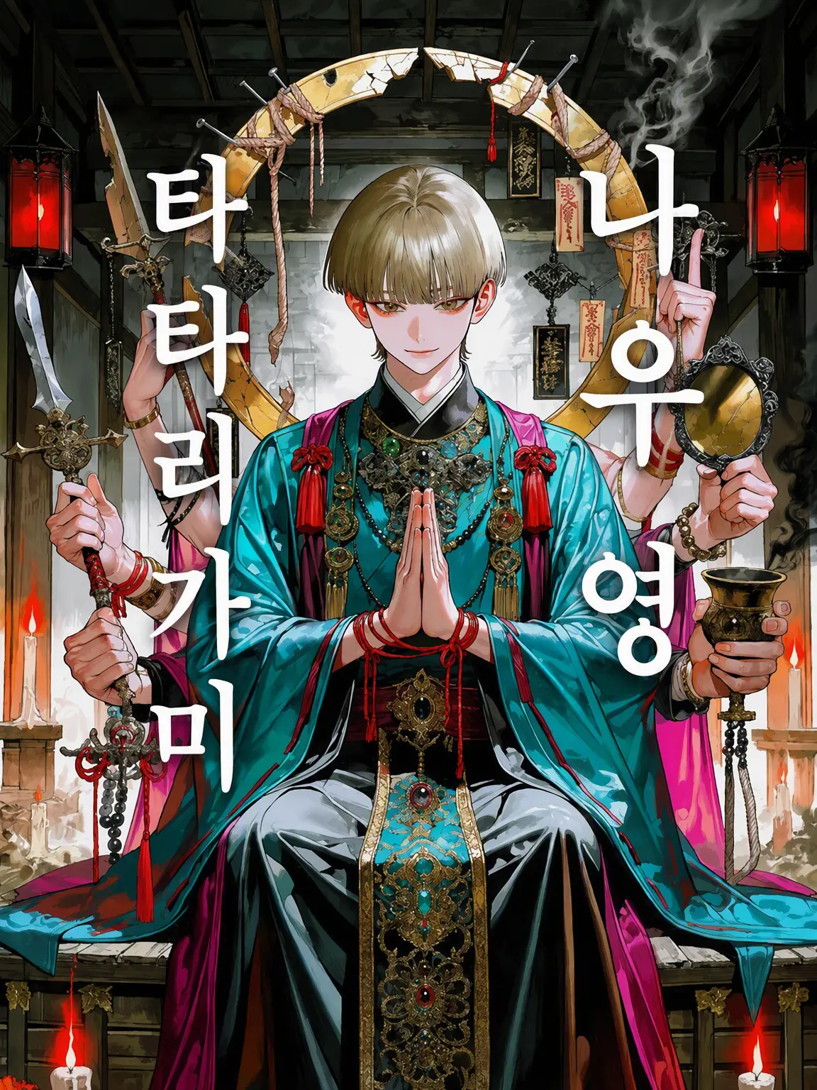 grandmami의 나우하고 영한 타타리가미