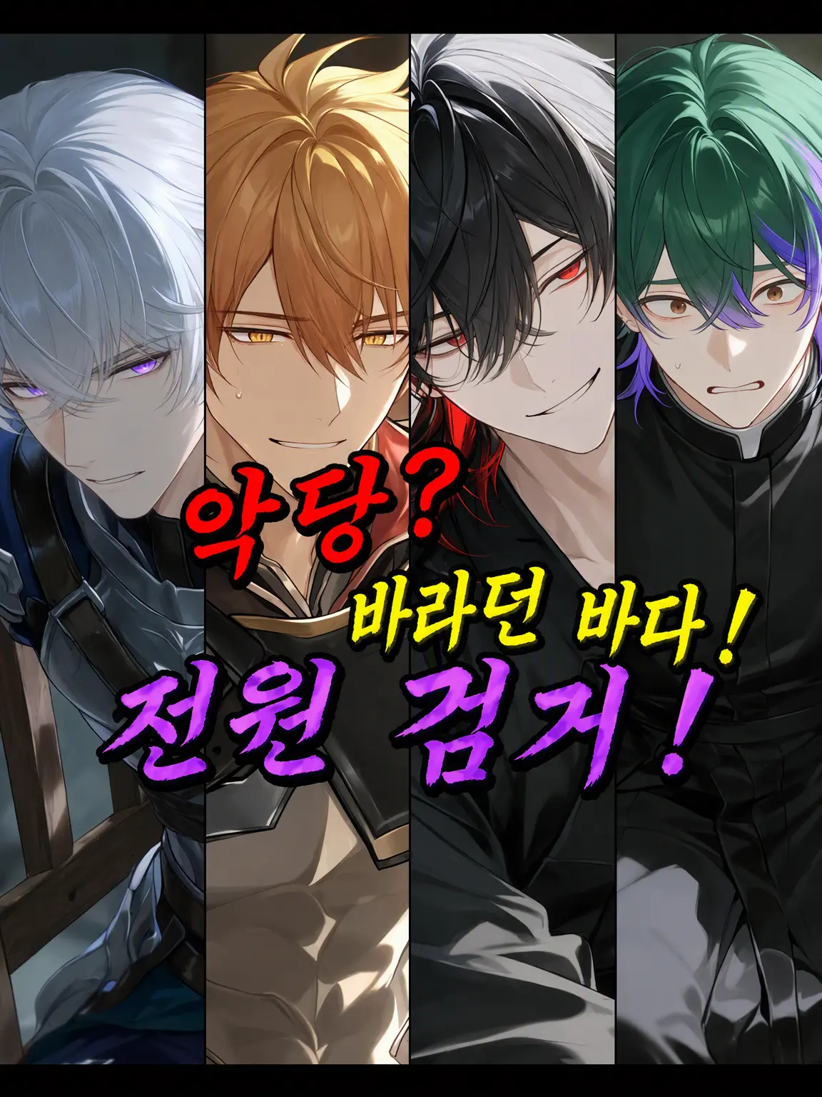 Pepapaluntata의 악당? 오히려 좋아! 전원 확보!
