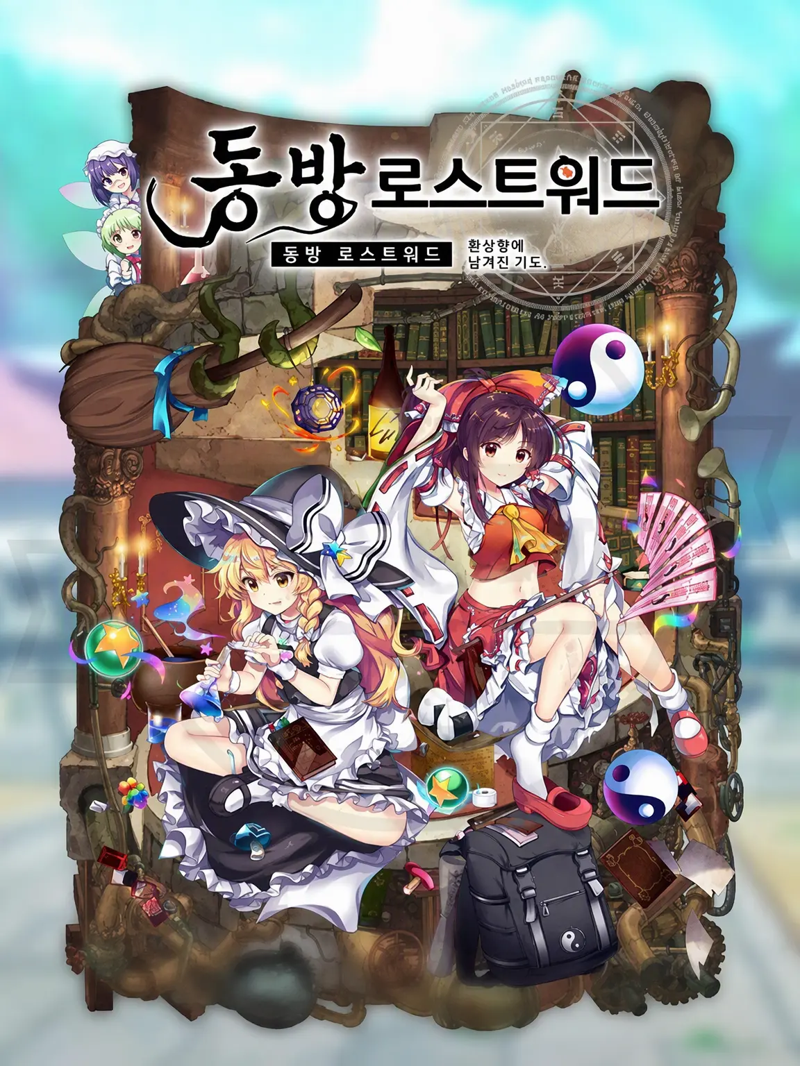Reidaaa의 로스트워드 이변
