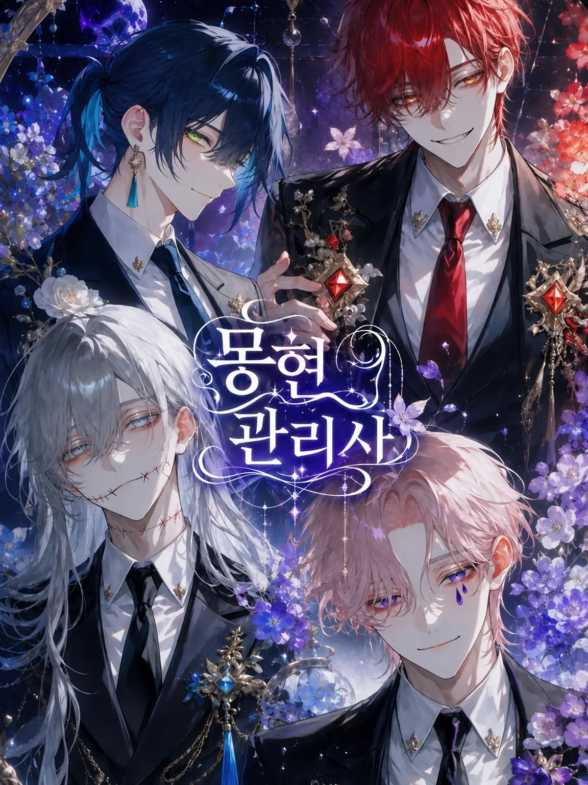 frameiya의 몽현관리사