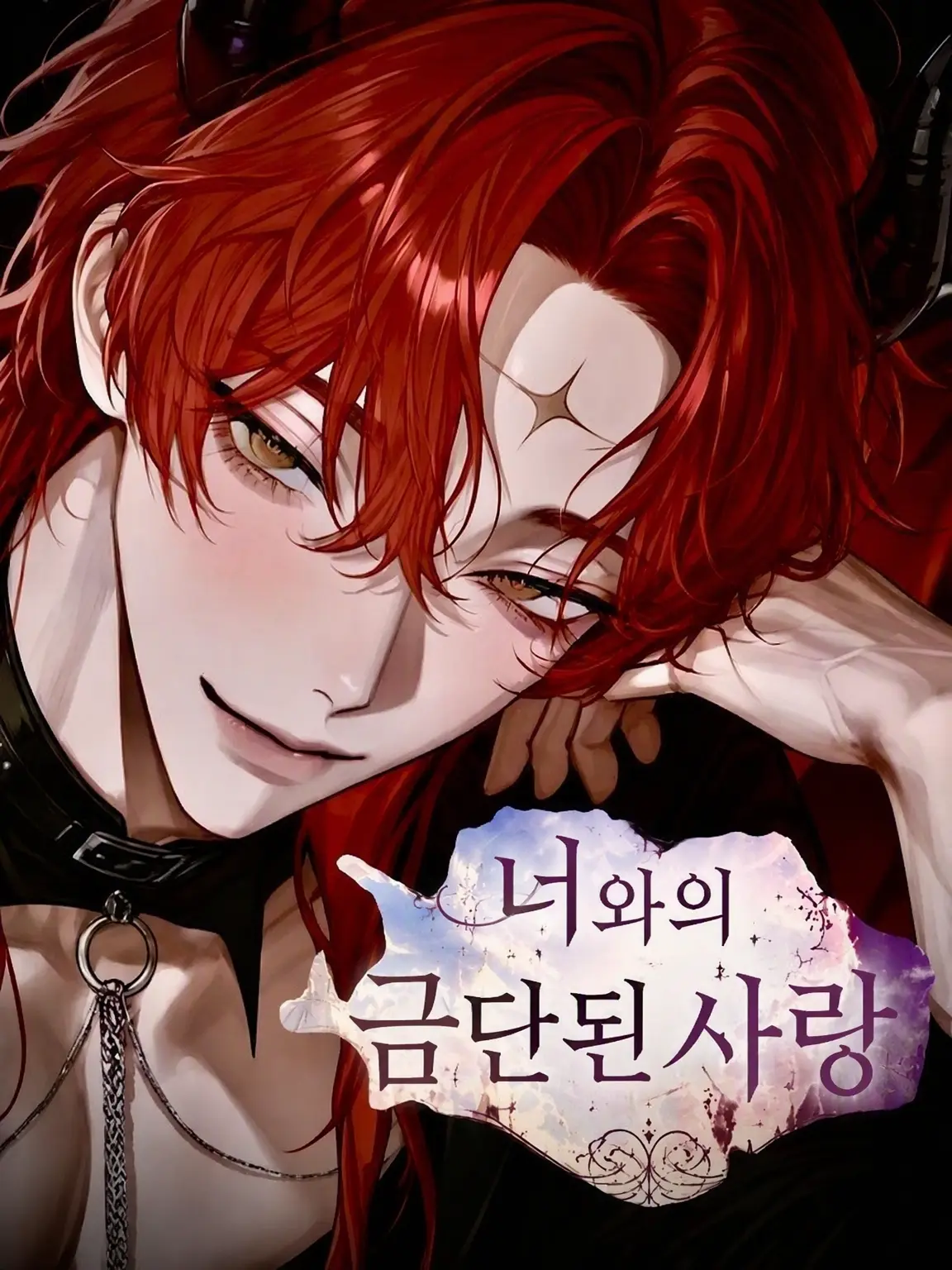 .zetasusi의 너와의 금단 연애