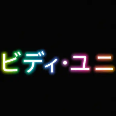 Profile image of スキビ디・ユニバース