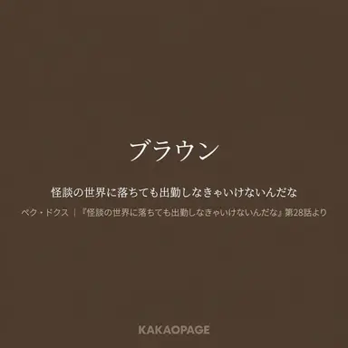 Profile image of ブラウン