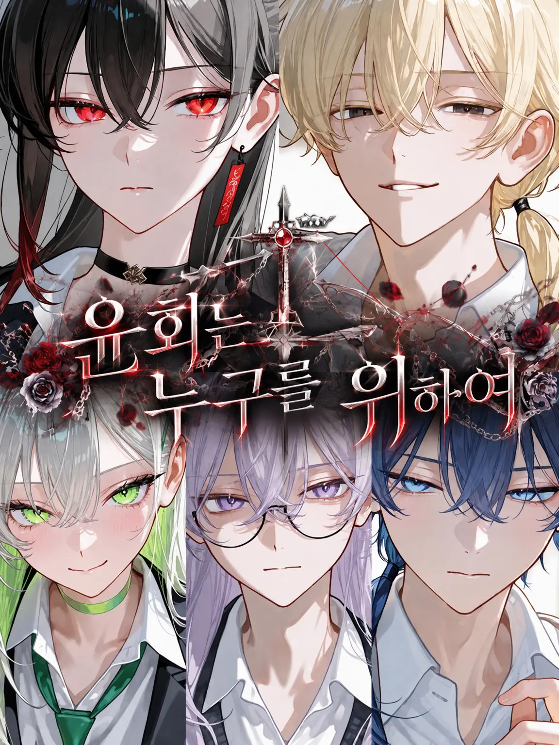 ruin_agape_26의 윤회는 누구를 위하여