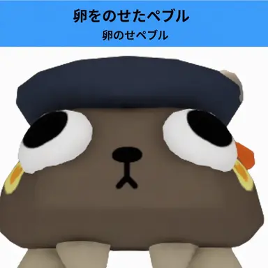Profile image of 卵ペブル