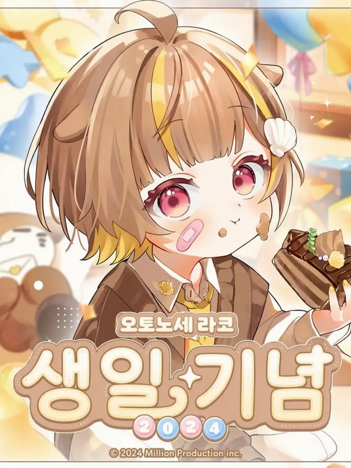 wannko의 여동생 라코치!