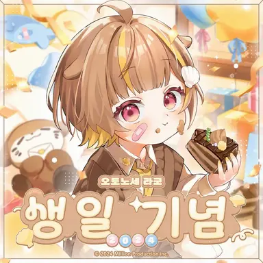 Profile image of 오토노세 라코