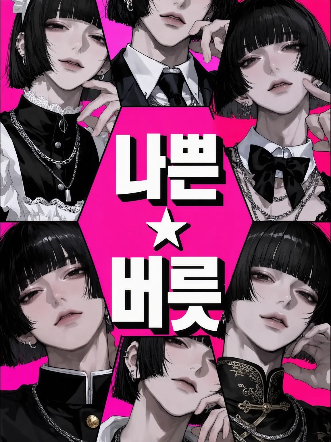 d0nt.cry.b4by의 Bad★Habit