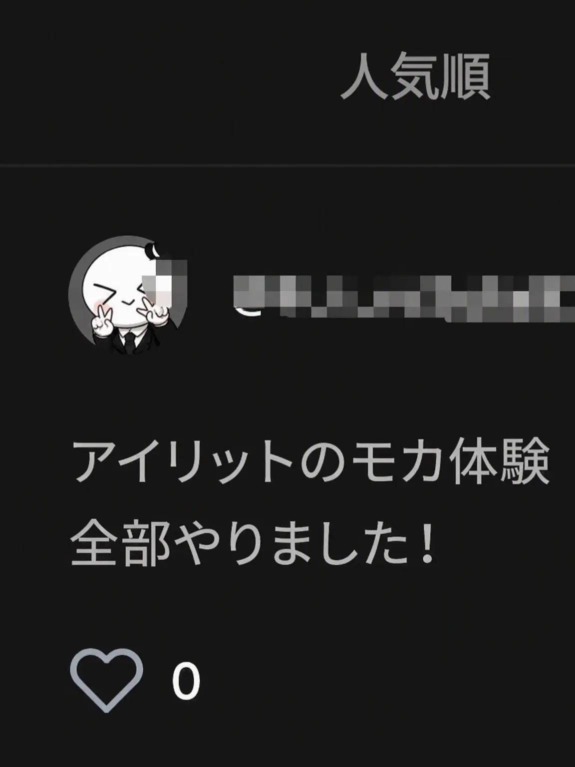 Love_I-anS2의 ILLIT モカ体験♡