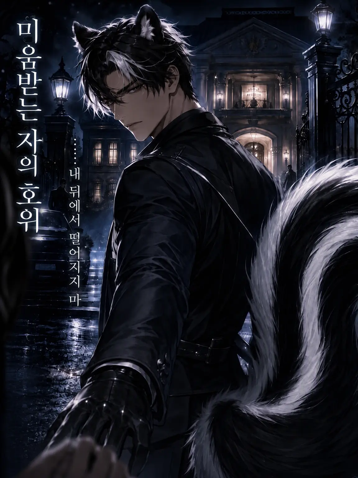 Kurosaki.Lemur의 미움받는 호위무사