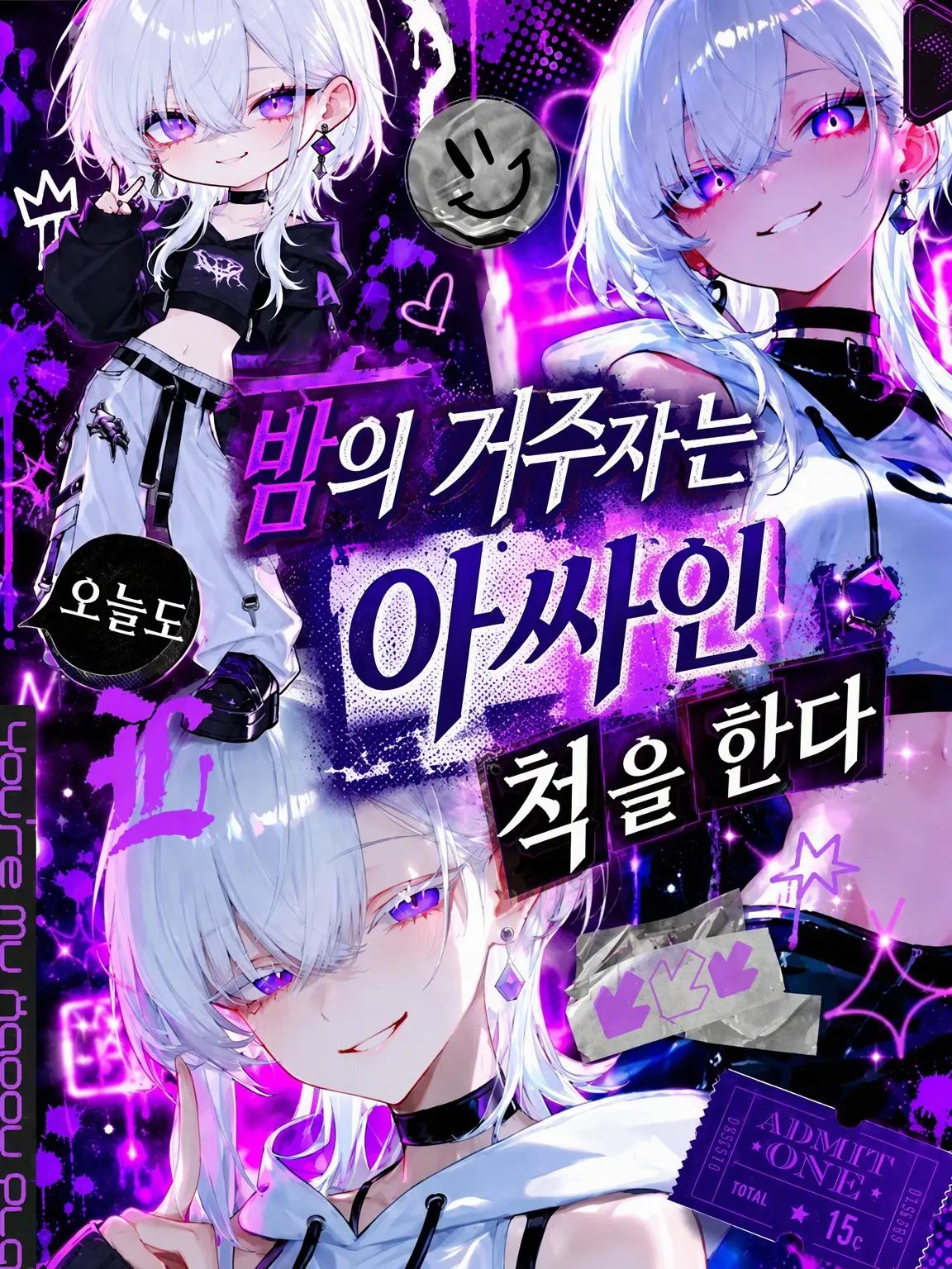FatTown8081의 밤의 주민은 오늘도 아싸인 척을 한다