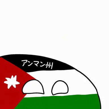 Profile image of アンマン県